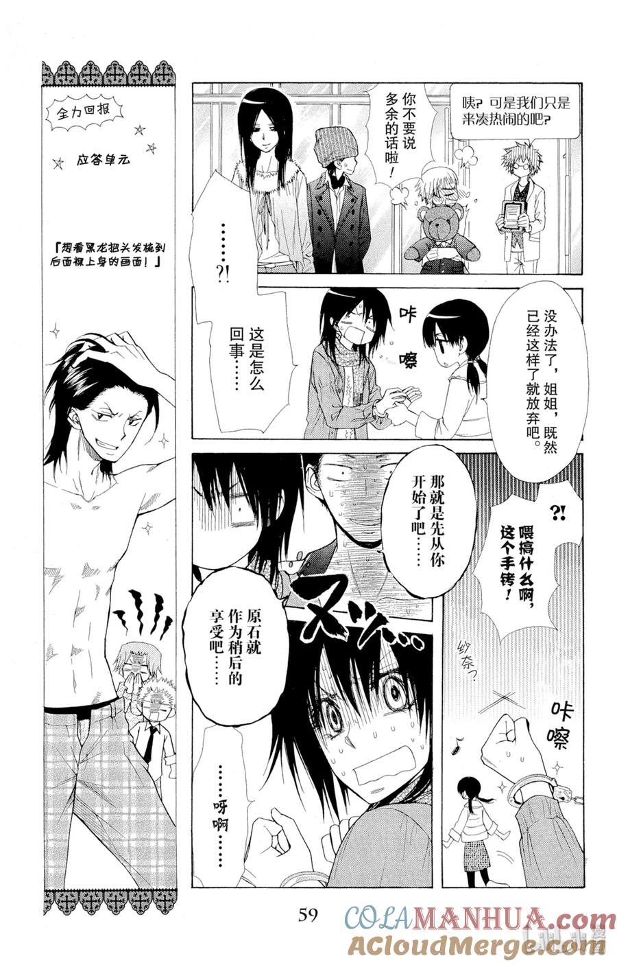 8282-非常女会长！（会长是女仆大人）-藤原ヒロ,白泉社（第17张）