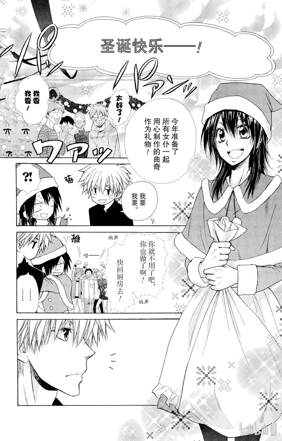 8282-非常女会长！（会长是女仆大人）-藤原ヒロ,白泉社（第10张）