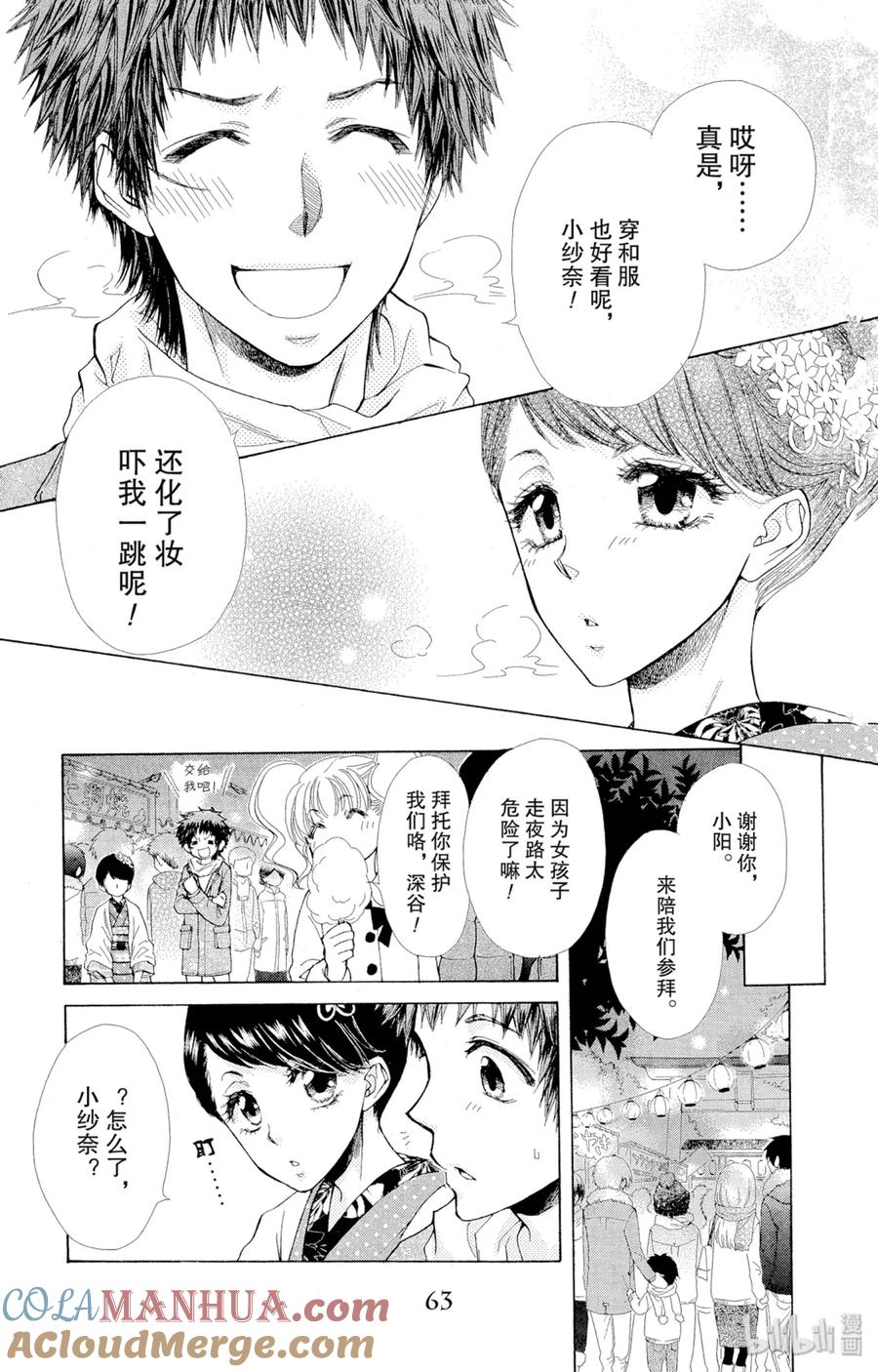 8282-非常女会长！（会长是女仆大人）-藤原ヒロ,白泉社（第21张）