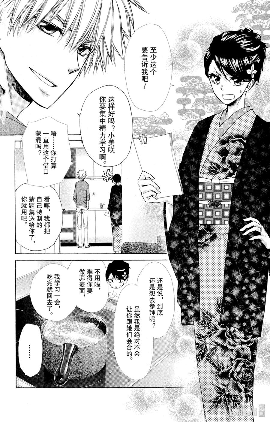 8282-非常女会长！（会长是女仆大人）-藤原ヒロ,白泉社（第24张）
