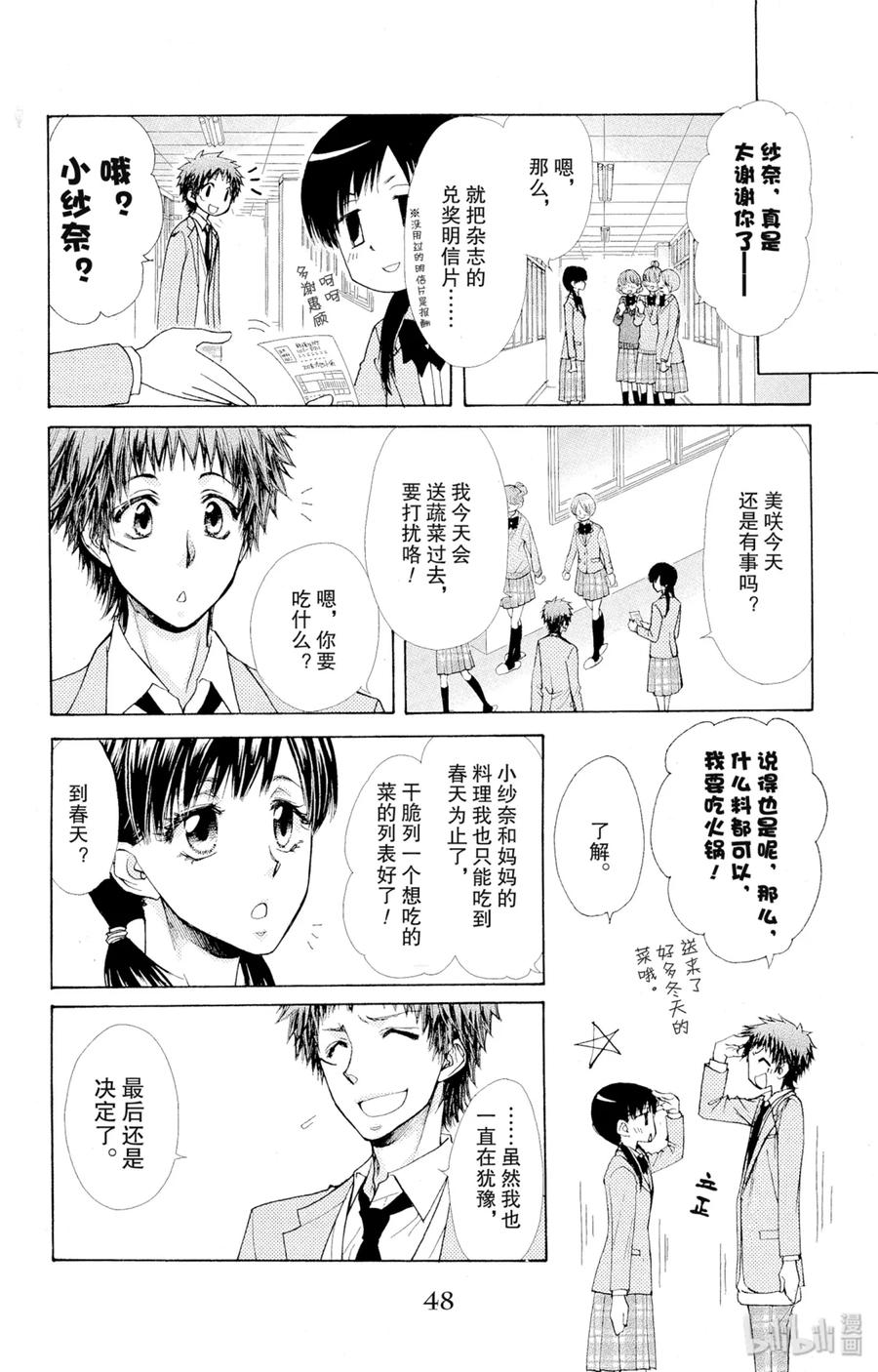 8282-非常女会长！（会长是女仆大人）-藤原ヒロ,白泉社（第6张）