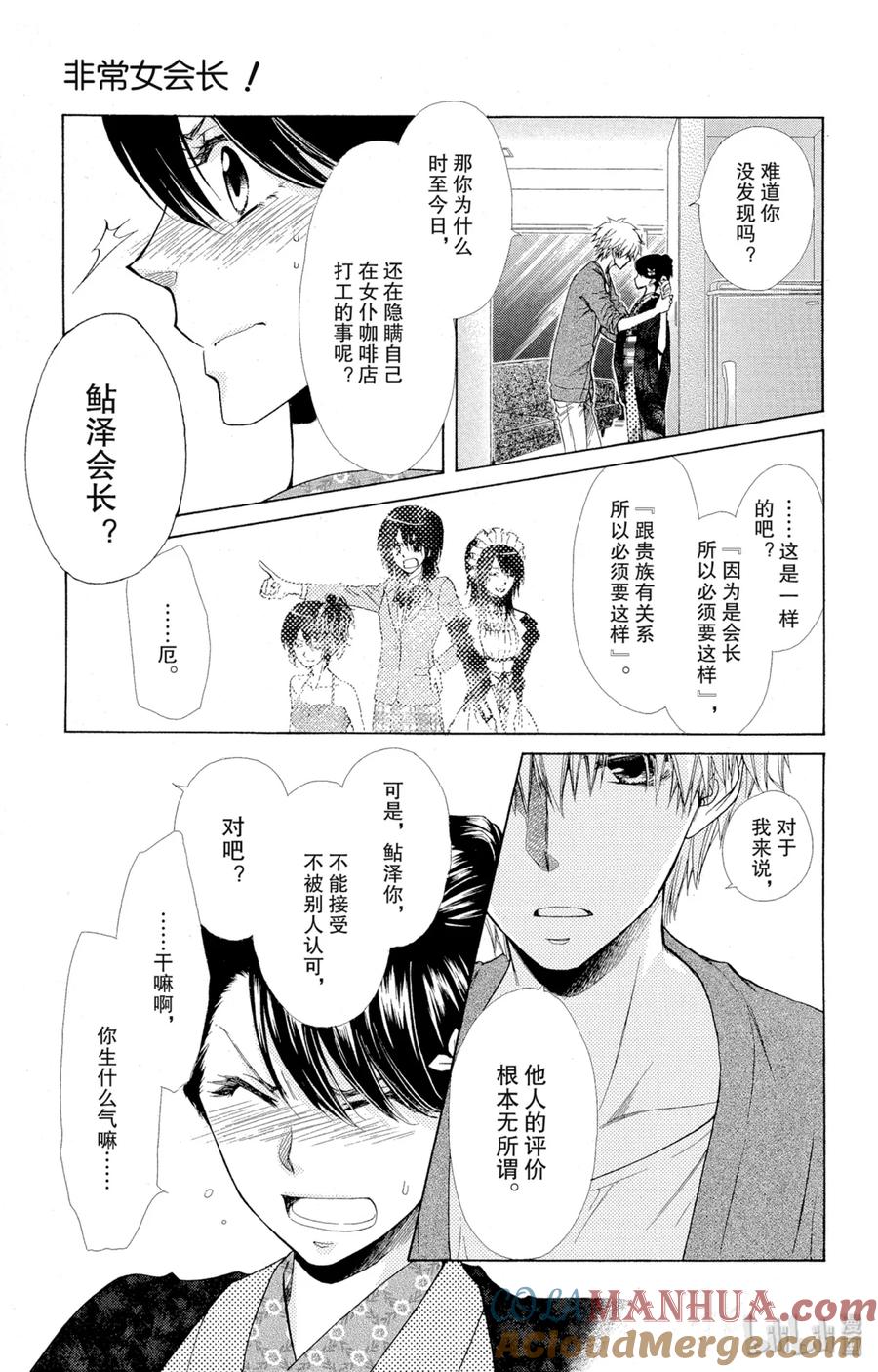8282-非常女会长！（会长是女仆大人）-藤原ヒロ,白泉社（第27张）