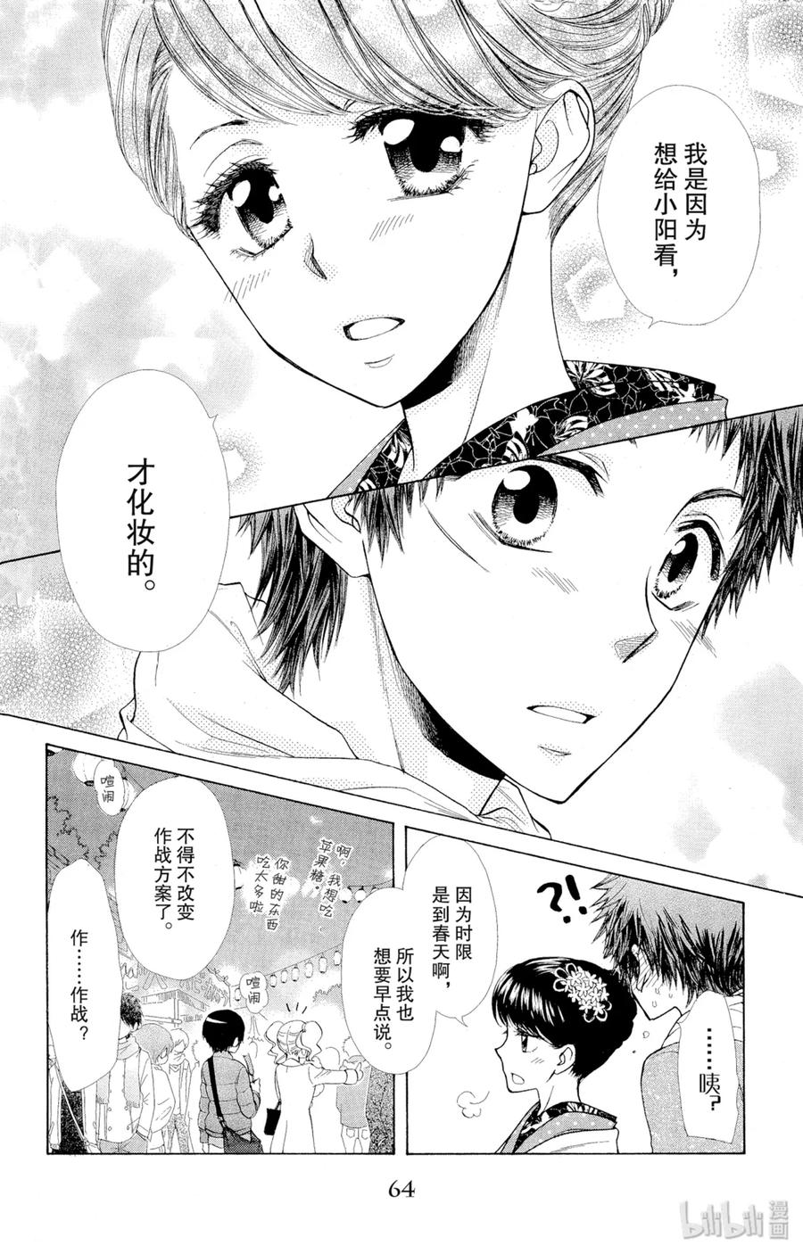 8282-非常女会长！（会长是女仆大人）-藤原ヒロ,白泉社（第22张）