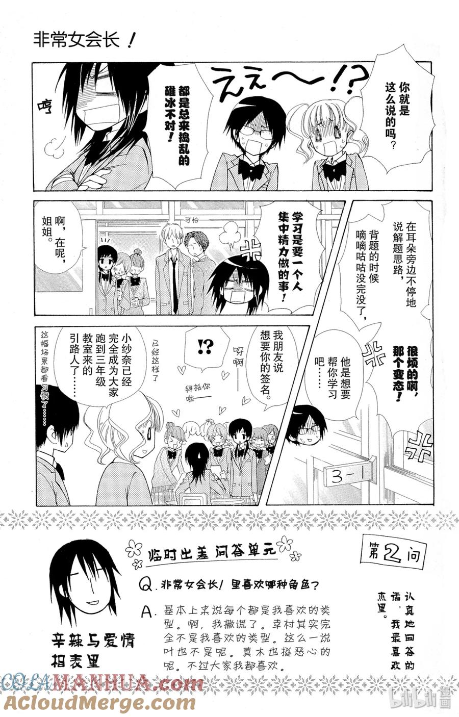 8282-非常女会长！（会长是女仆大人）-藤原ヒロ,白泉社（第3张）