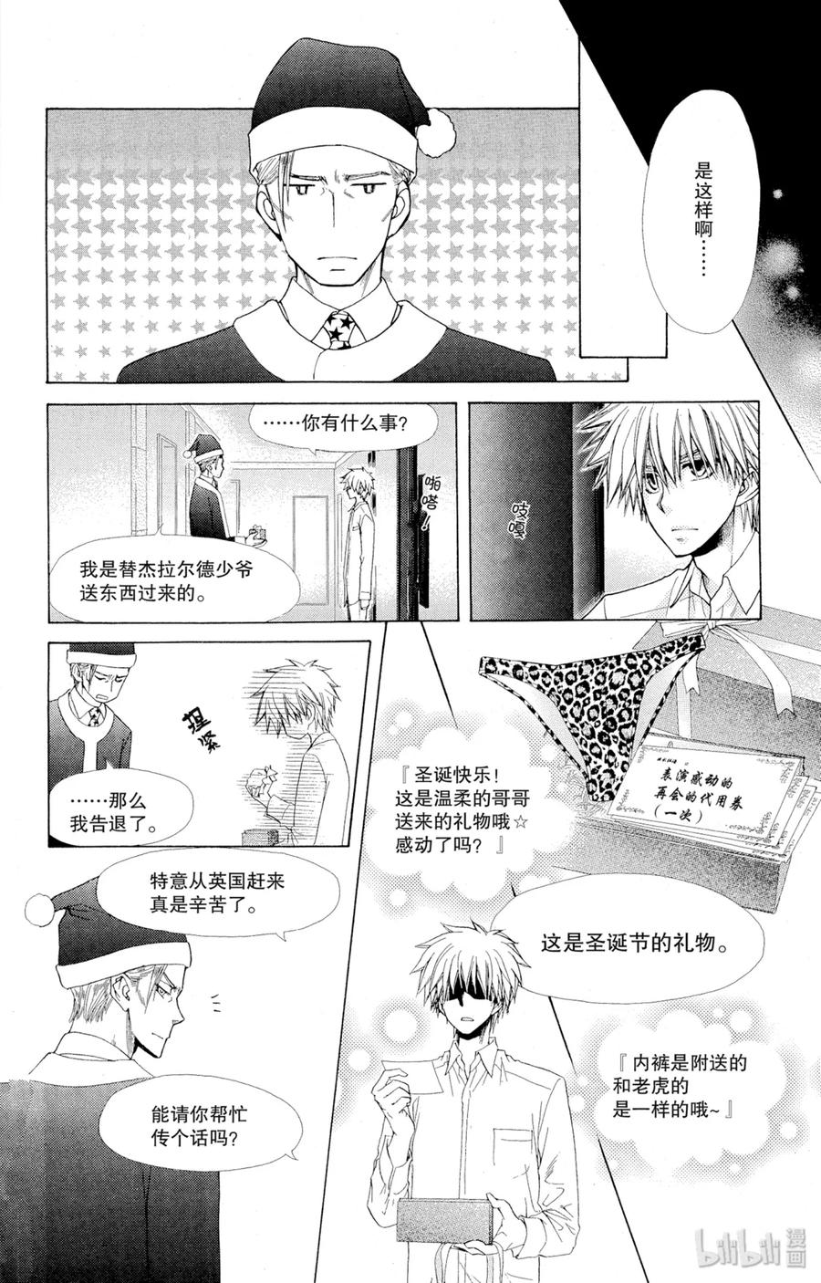 8282-非常女会长！（会长是女仆大人）-藤原ヒロ,白泉社（第8张）