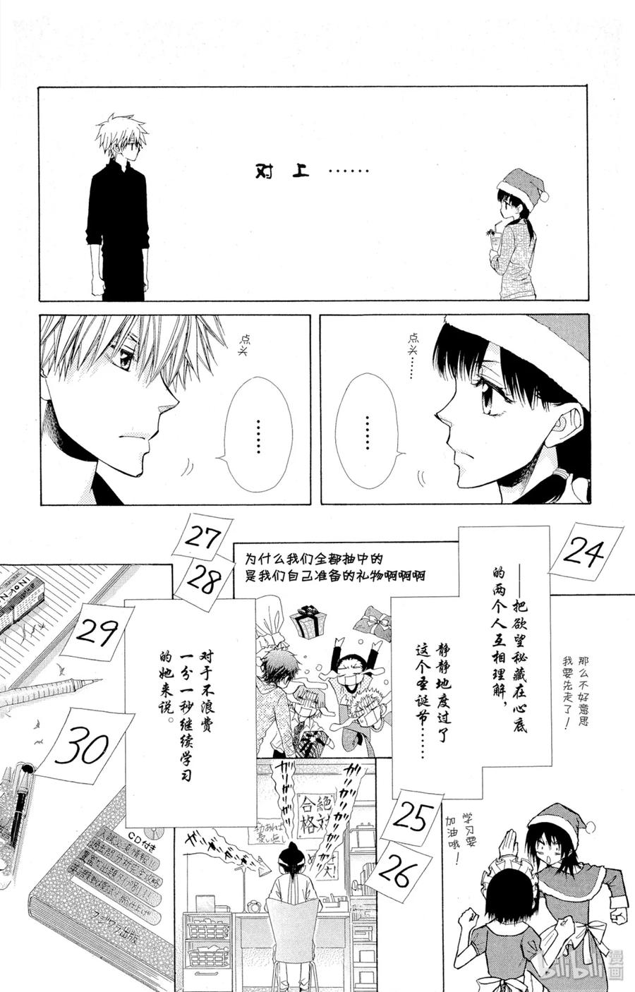 8282-非常女会长！（会长是女仆大人）-藤原ヒロ,白泉社（第12张）