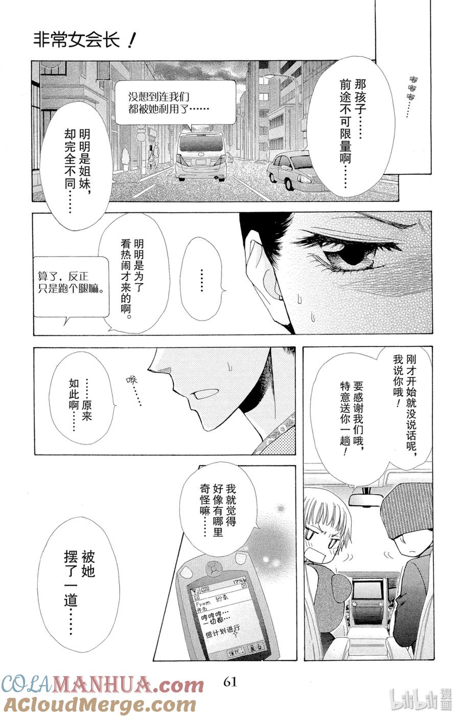 8282-非常女会长！（会长是女仆大人）-藤原ヒロ,白泉社（第19张）