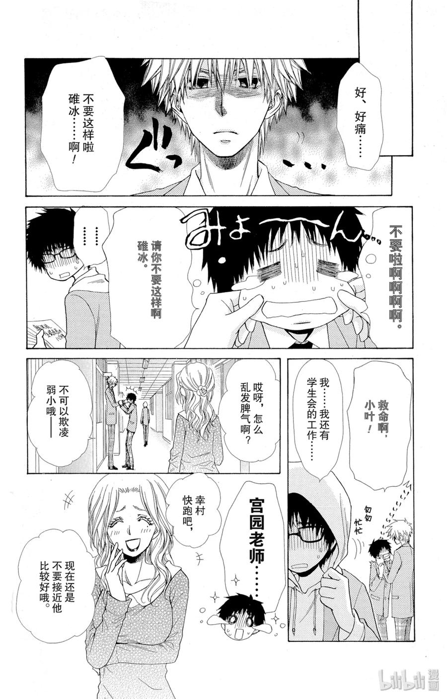 8282-非常女会长！（会长是女仆大人）-藤原ヒロ,白泉社（第4张）