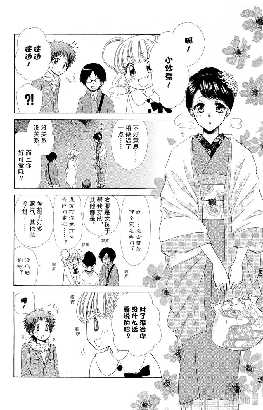 8282-非常女会长！（会长是女仆大人）-藤原ヒロ,白泉社（第20张）