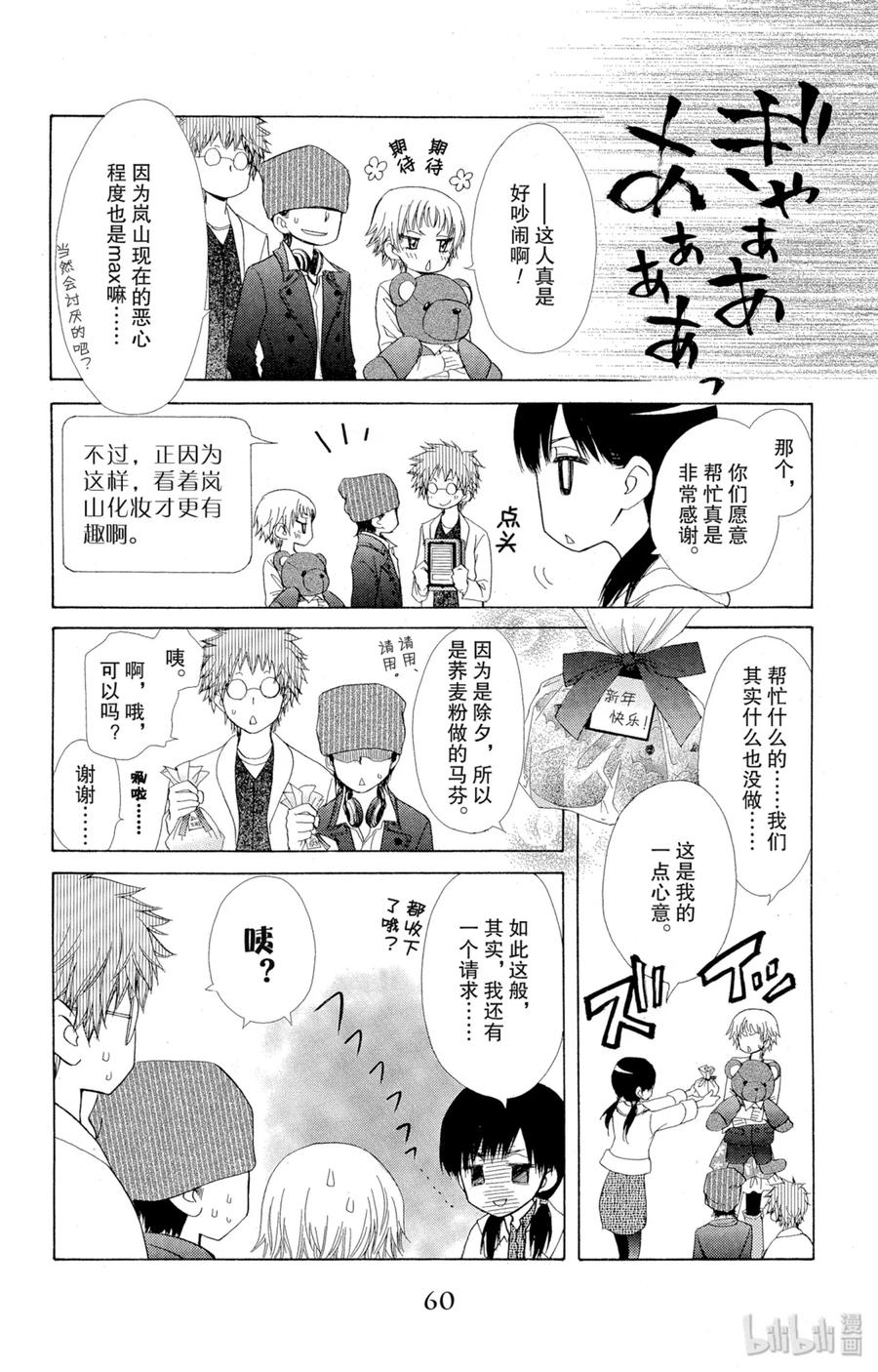 8282-非常女会长！（会长是女仆大人）-藤原ヒロ,白泉社（第18张）