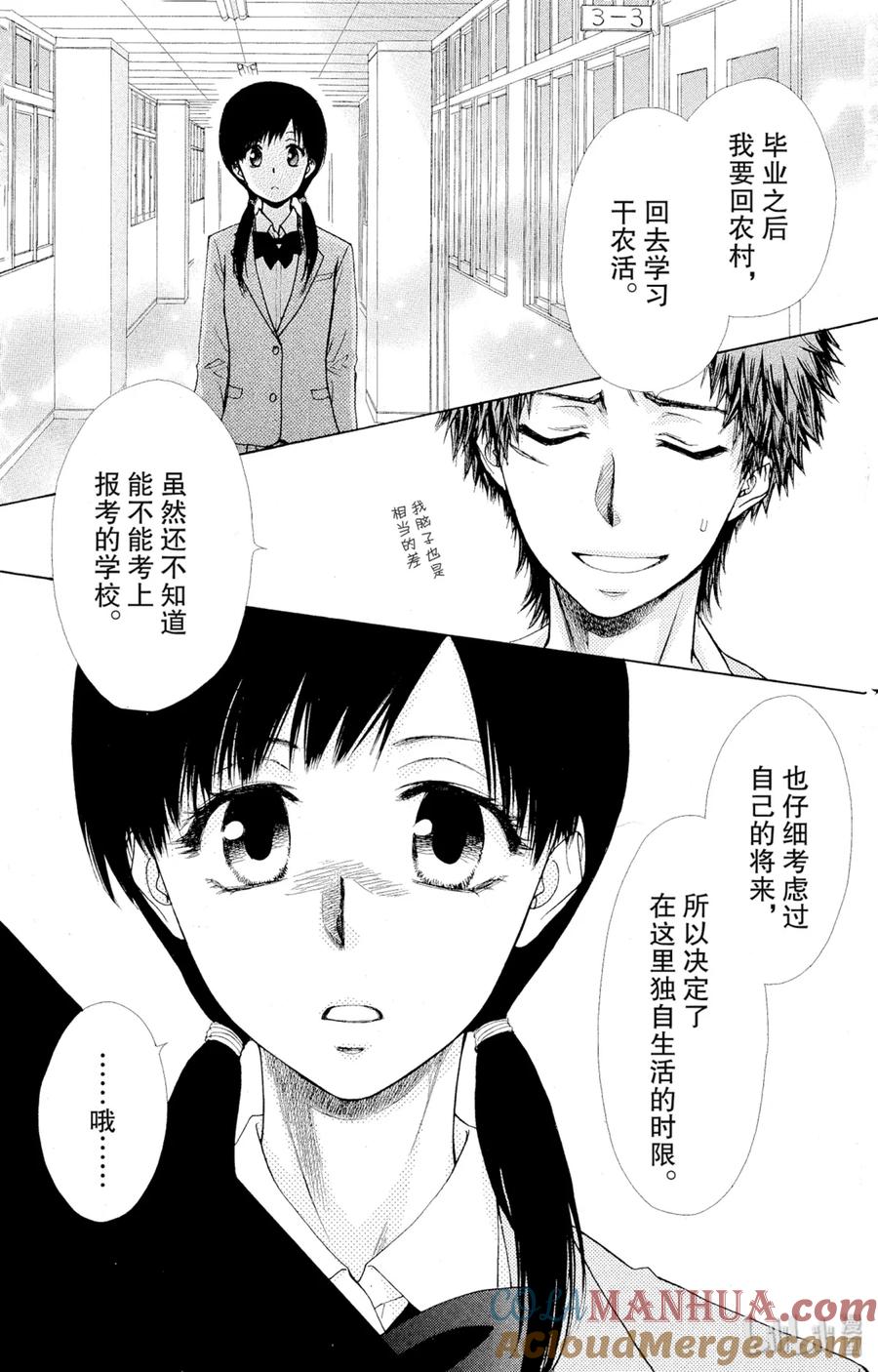8282-非常女会长！（会长是女仆大人）-藤原ヒロ,白泉社（第7张）