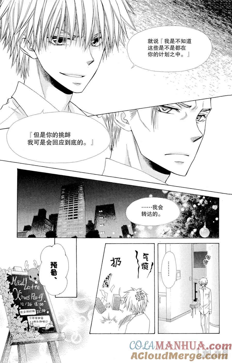 8282-非常女会长！（会长是女仆大人）-藤原ヒロ,白泉社（第9张）