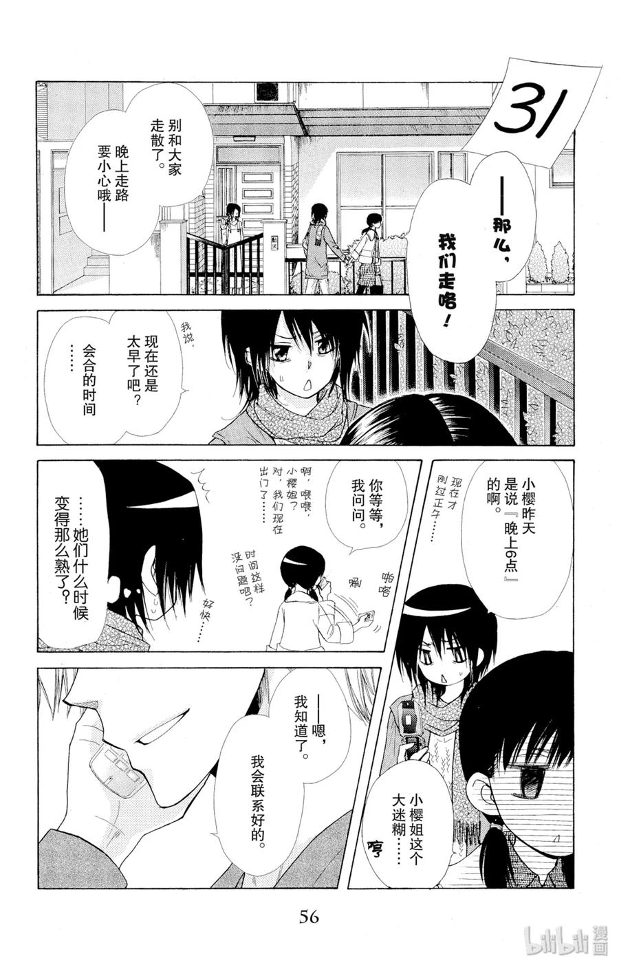 8282-非常女会长！（会长是女仆大人）-藤原ヒロ,白泉社（第14张）