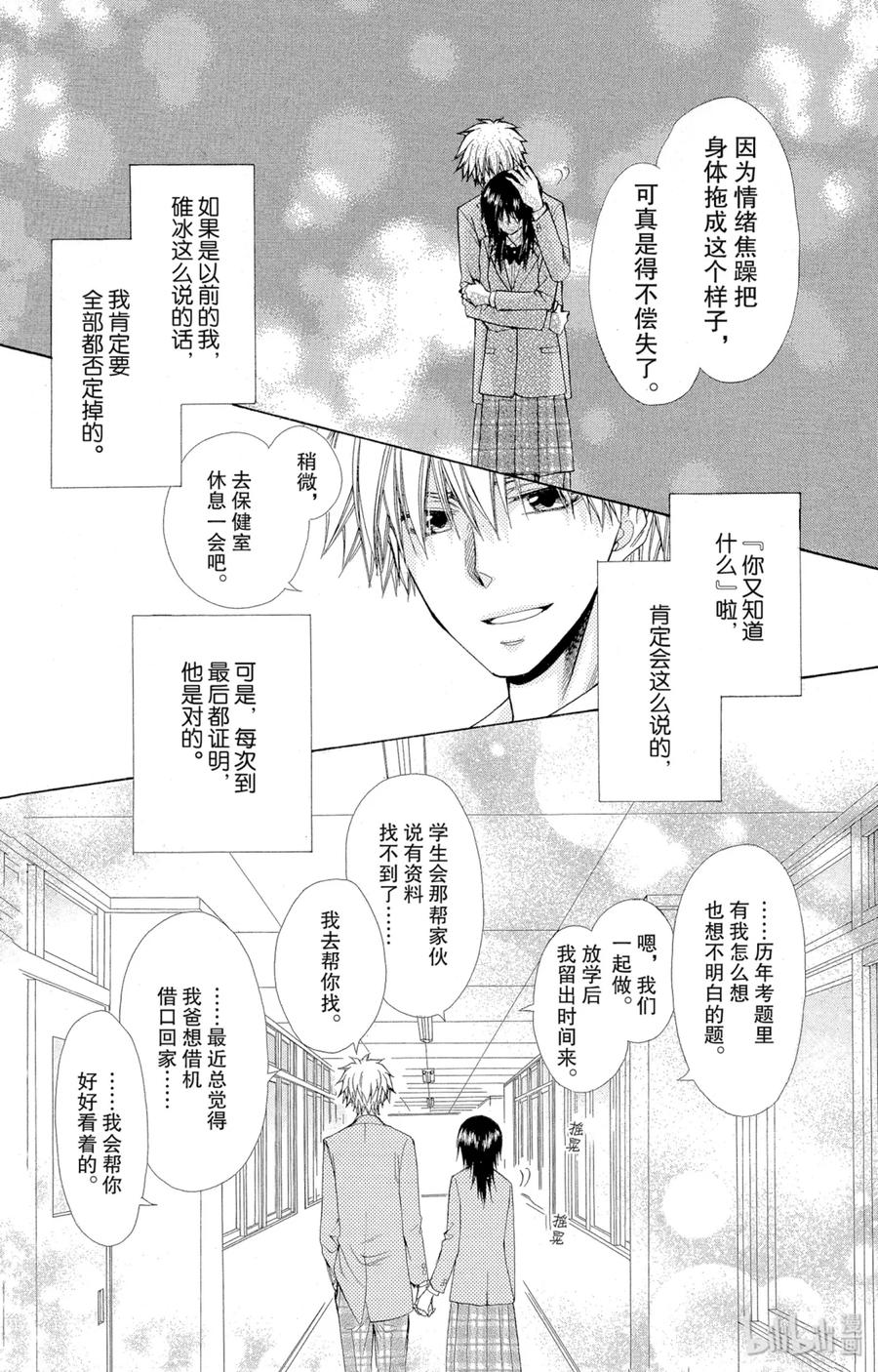 8383-非常女会长！（会长是女仆大人）-藤原ヒロ,白泉社（第16张）