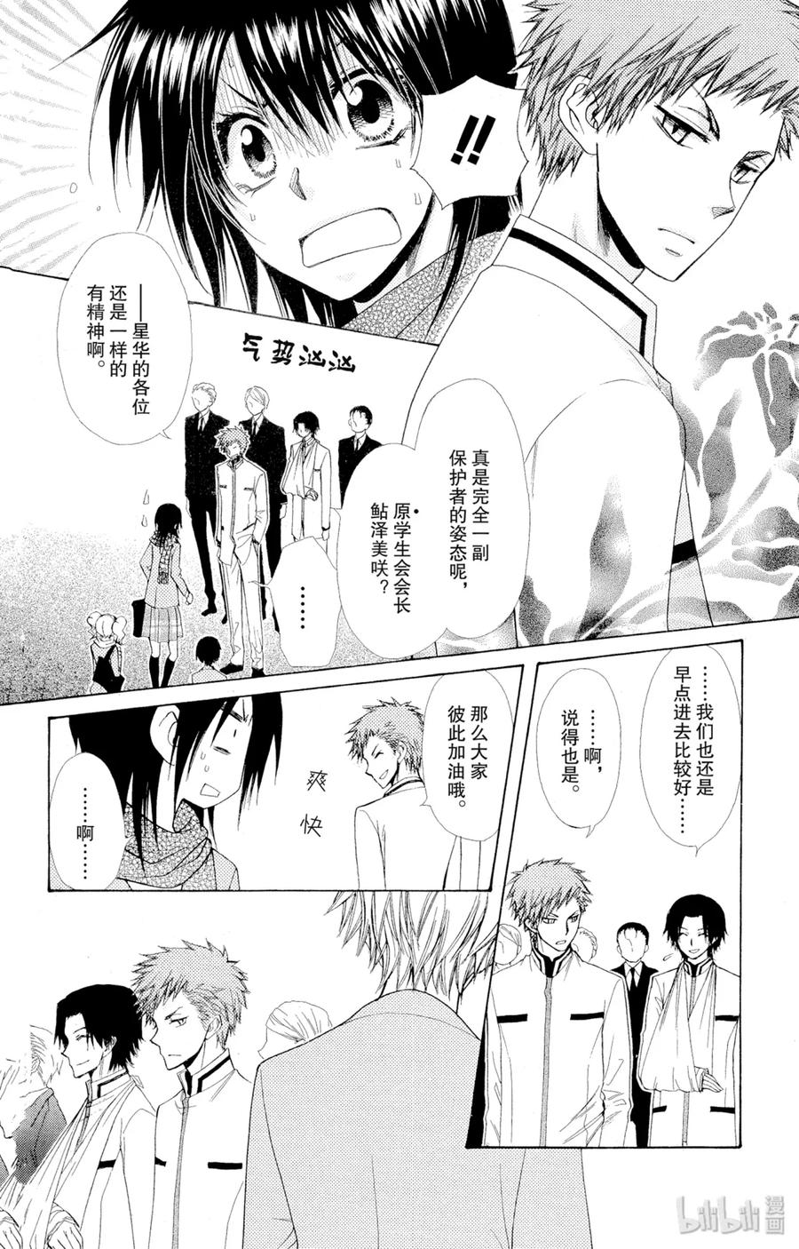 8383-非常女会长！（会长是女仆大人）-藤原ヒロ,白泉社（第8张）