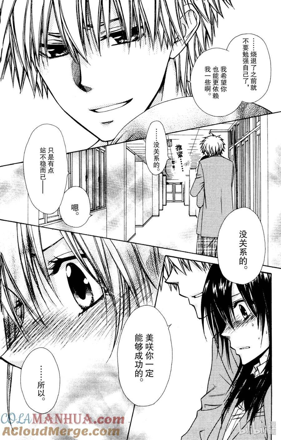 8383-非常女会长！（会长是女仆大人）-藤原ヒロ,白泉社（第15张）