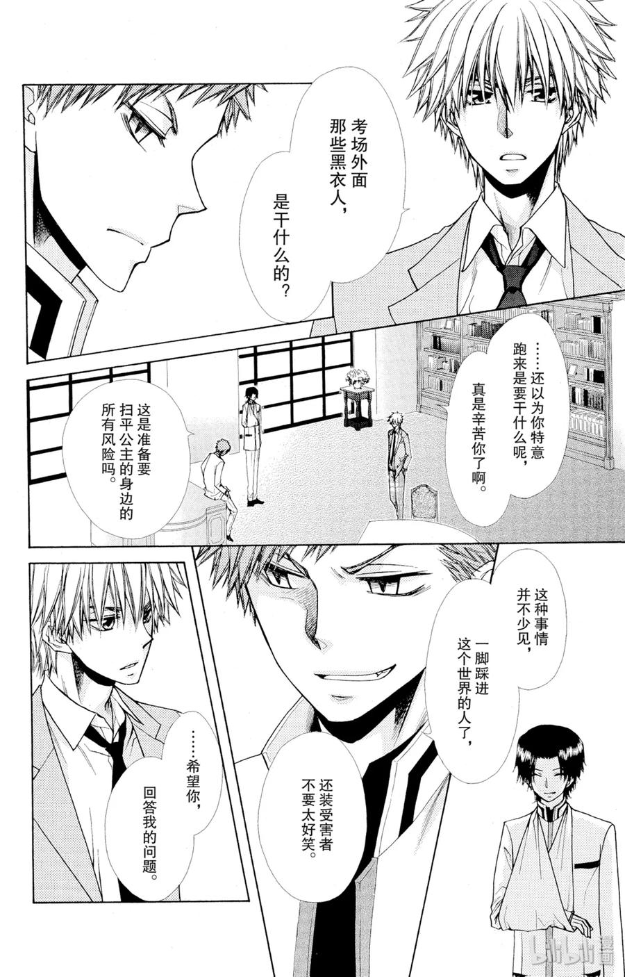 8383-非常女会长！（会长是女仆大人）-藤原ヒロ,白泉社（第18张）