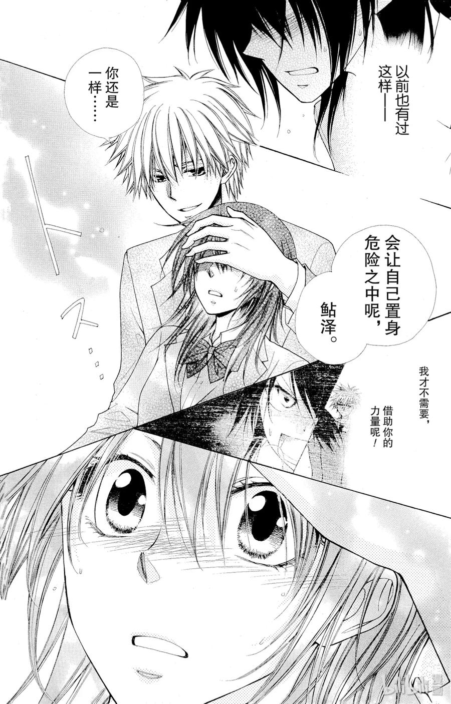 8383-非常女会长！（会长是女仆大人）-藤原ヒロ,白泉社（第14张）