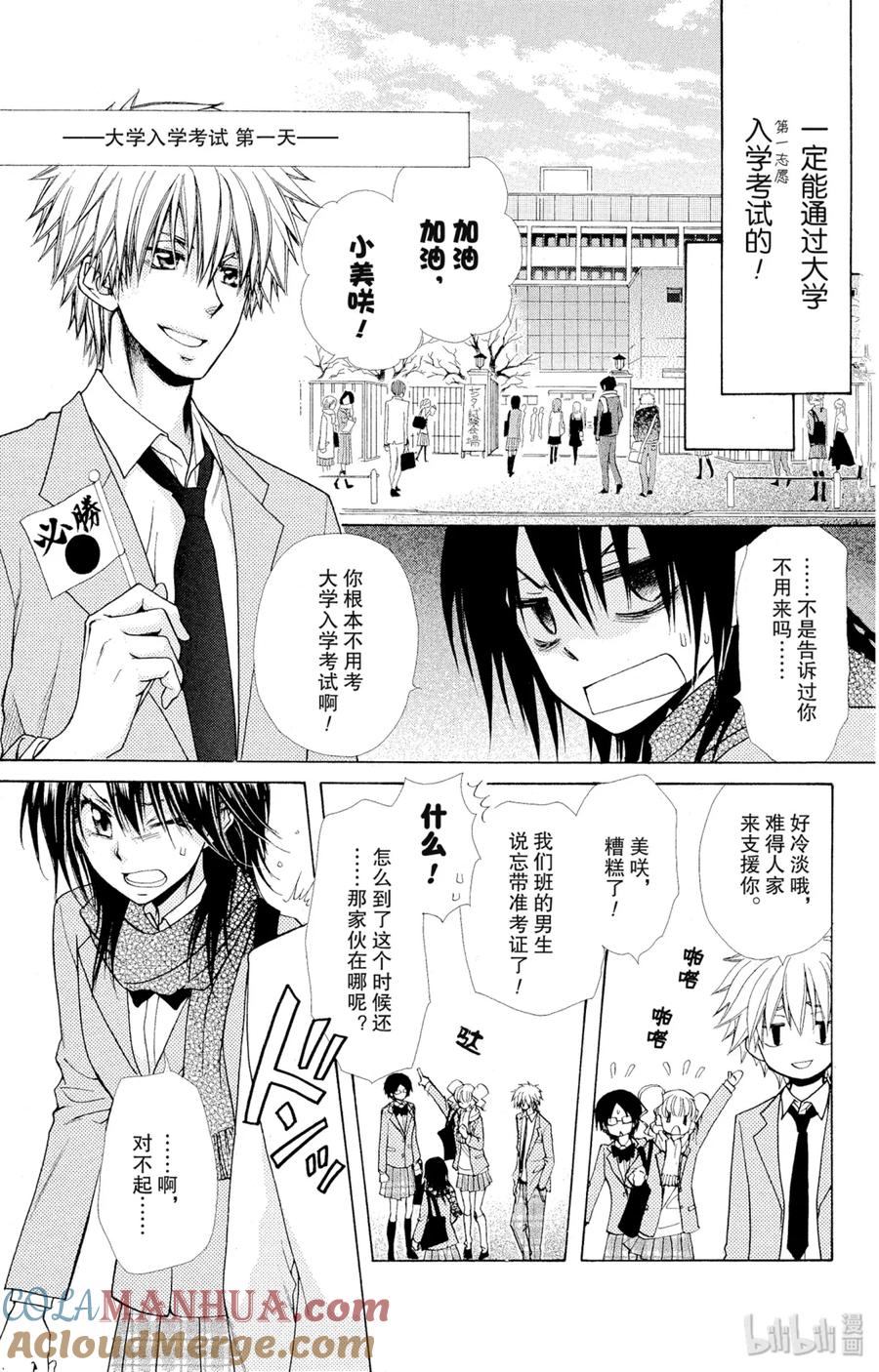 8383-非常女会长！（会长是女仆大人）-藤原ヒロ,白泉社（第7张）