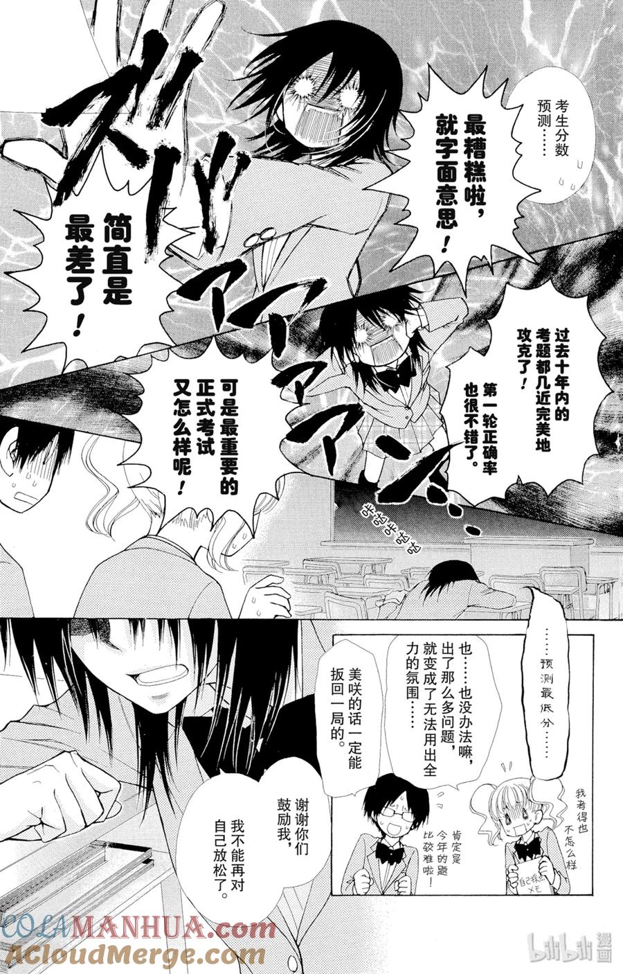 8383-非常女会长！（会长是女仆大人）-藤原ヒロ,白泉社（第11张）
