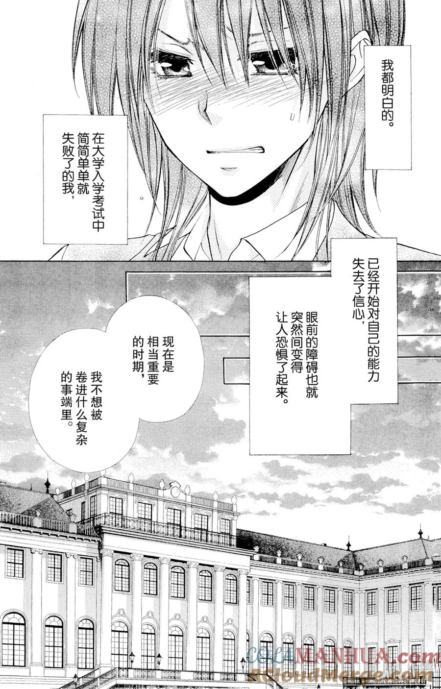 8383-非常女会长！（会长是女仆大人）-藤原ヒロ,白泉社（第17张）