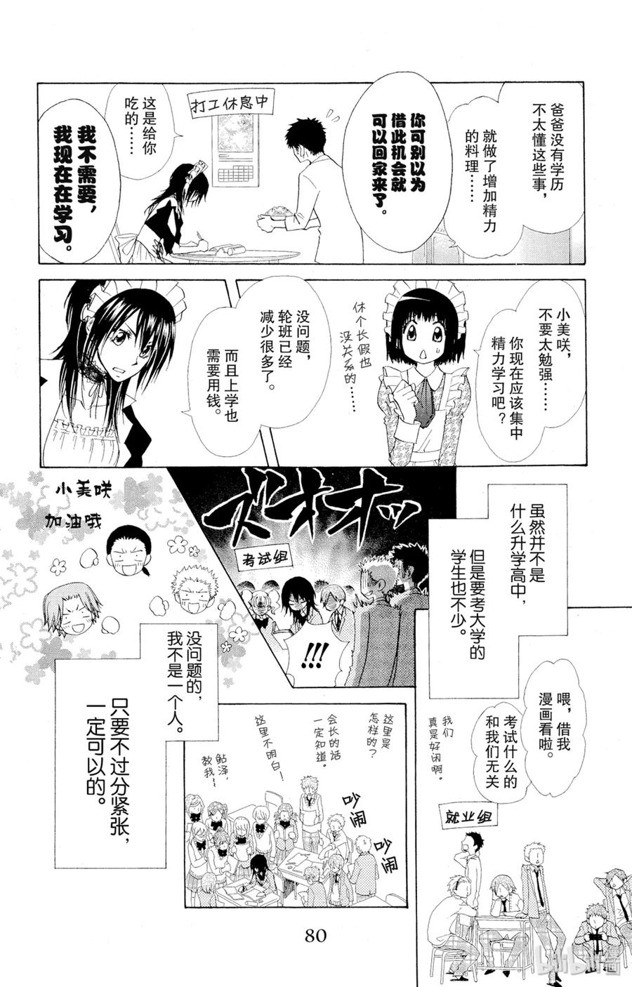 8383-非常女会长！（会长是女仆大人）-藤原ヒロ,白泉社（第6张）