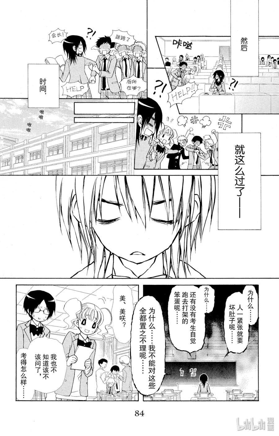 8383-非常女会长！（会长是女仆大人）-藤原ヒロ,白泉社（第10张）