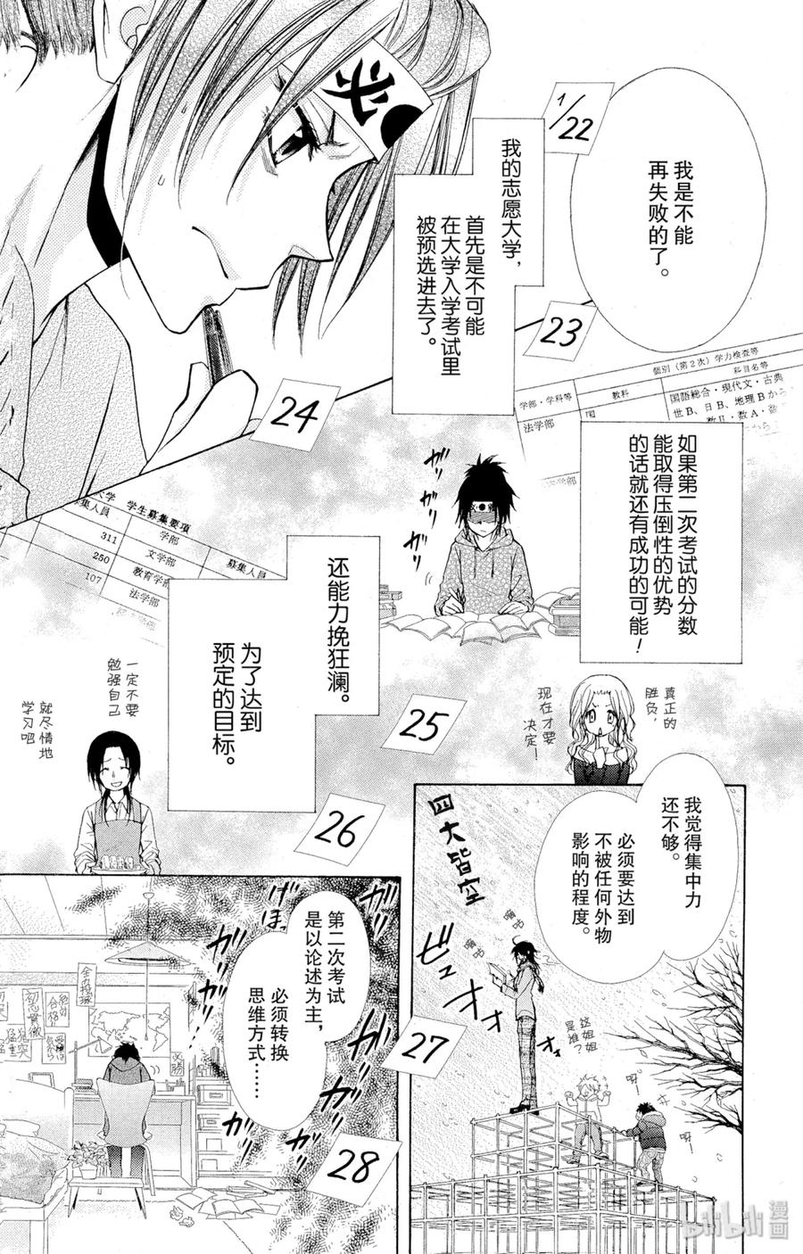8383-非常女会长！（会长是女仆大人）-藤原ヒロ,白泉社（第12张）