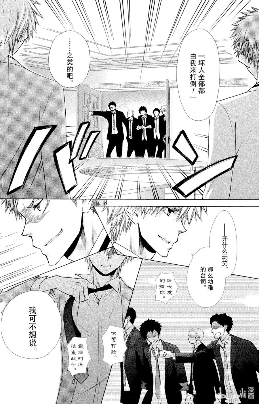 8383-非常女会长！（会长是女仆大人）-藤原ヒロ,白泉社（第19张）
