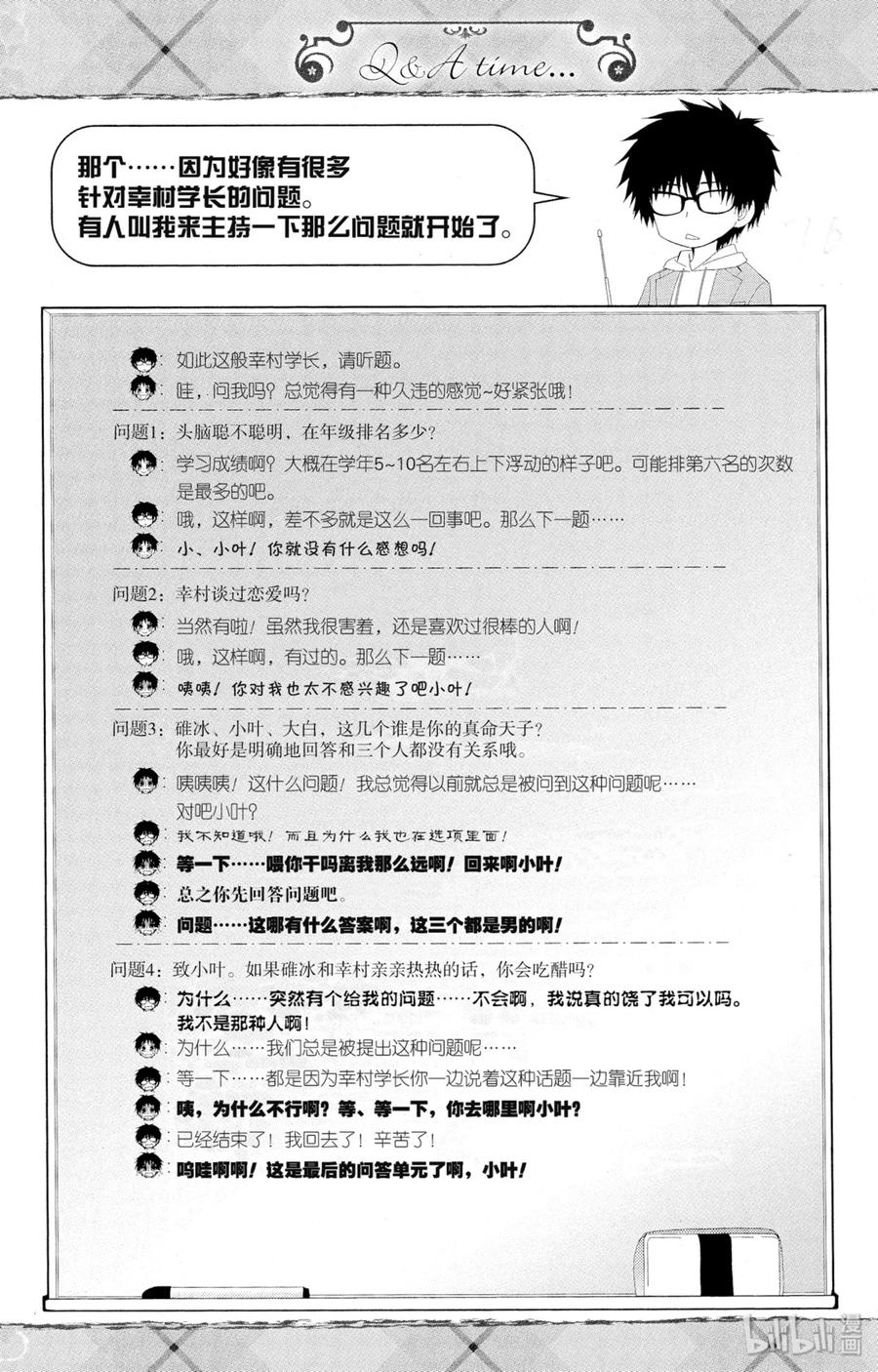 8383-非常女会长！（会长是女仆大人）-藤原ヒロ,白泉社（第2张）