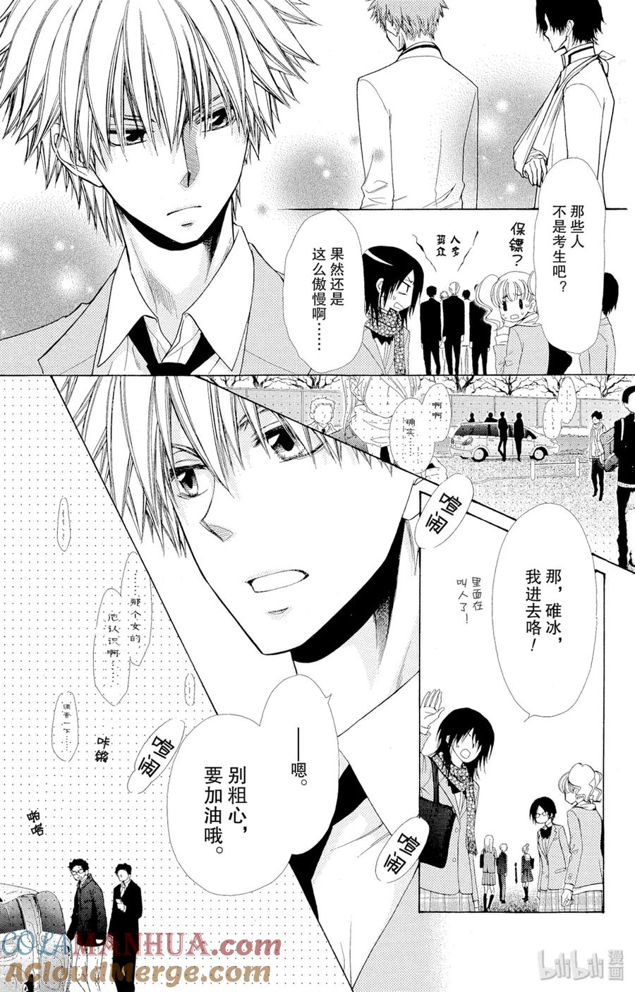 8383-非常女会长！（会长是女仆大人）-藤原ヒロ,白泉社（第9张）
