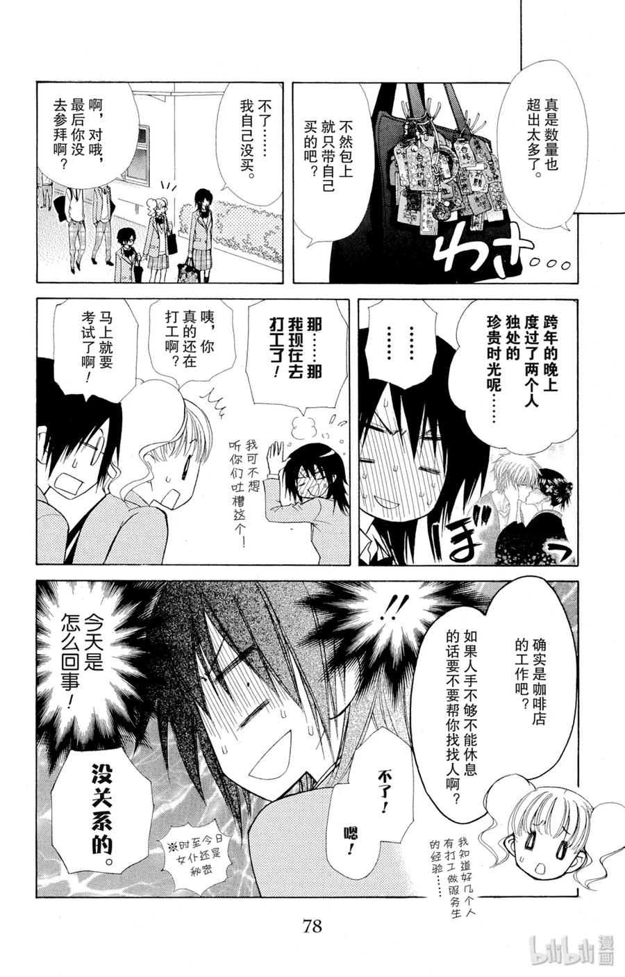 8383-非常女会长！（会长是女仆大人）-藤原ヒロ,白泉社（第4张）