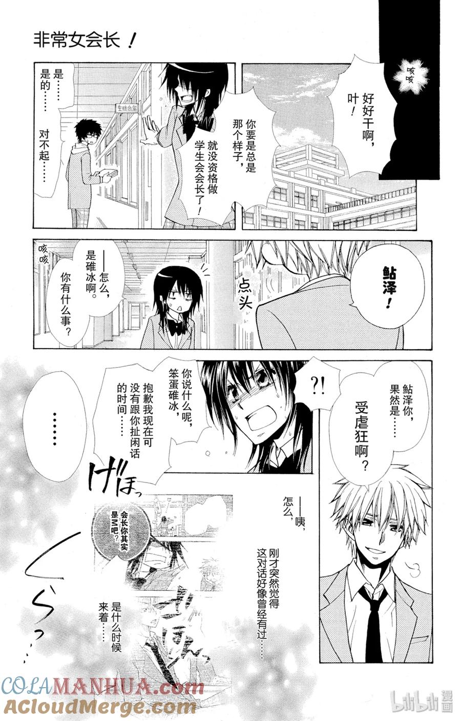 8383-非常女会长！（会长是女仆大人）-藤原ヒロ,白泉社（第13张）