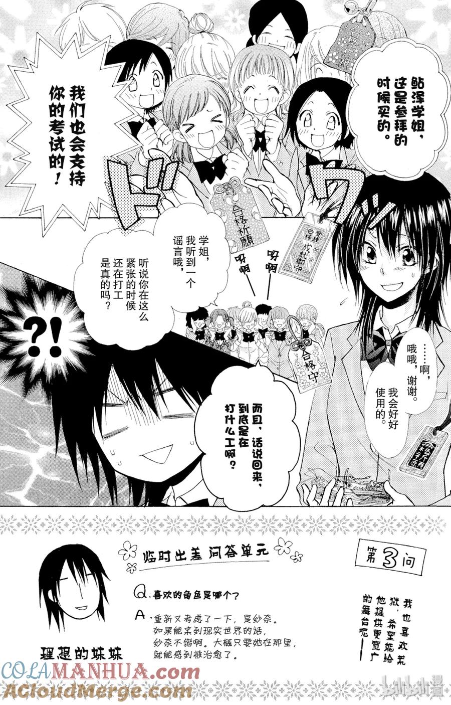 8383-非常女会长！（会长是女仆大人）-藤原ヒロ,白泉社（第3张）
