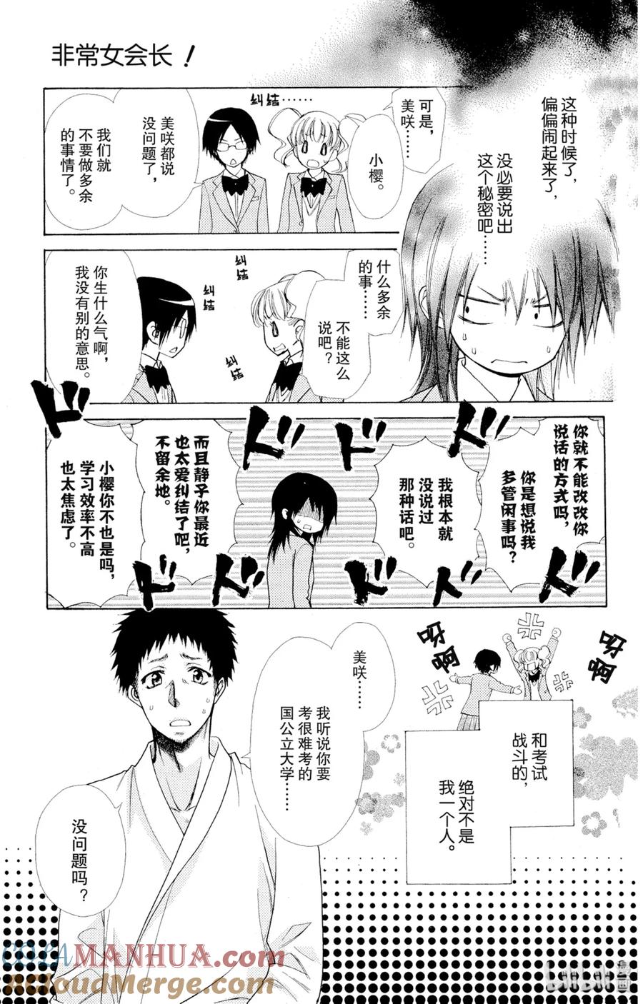 8383-非常女会长！（会长是女仆大人）-藤原ヒロ,白泉社（第5张）
