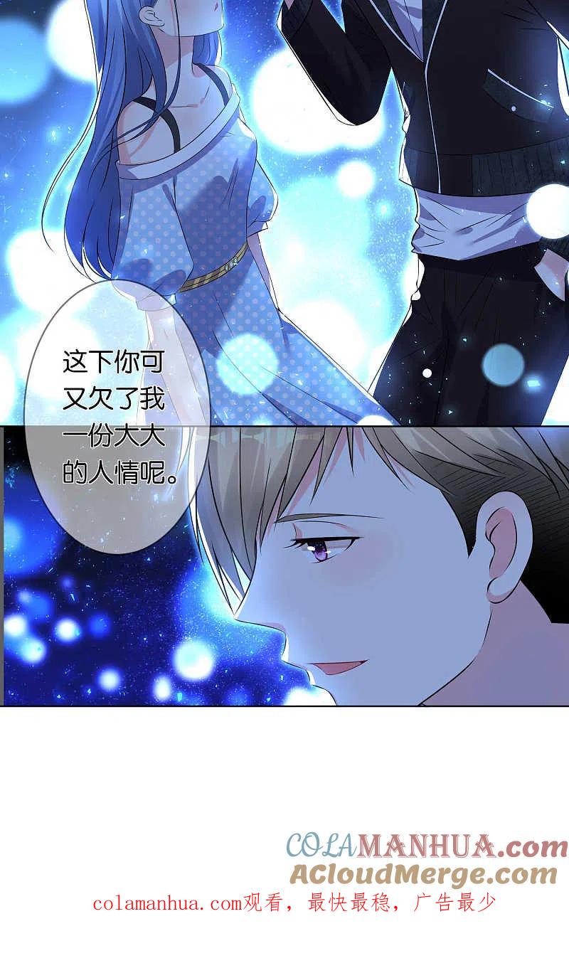 第109话-我被总裁黑上了！-极漫文化（第23张）