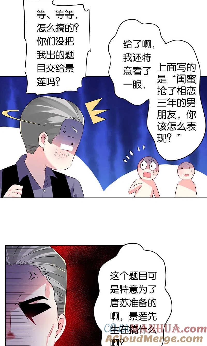第109话-我被总裁黑上了！-极漫文化（第17张）