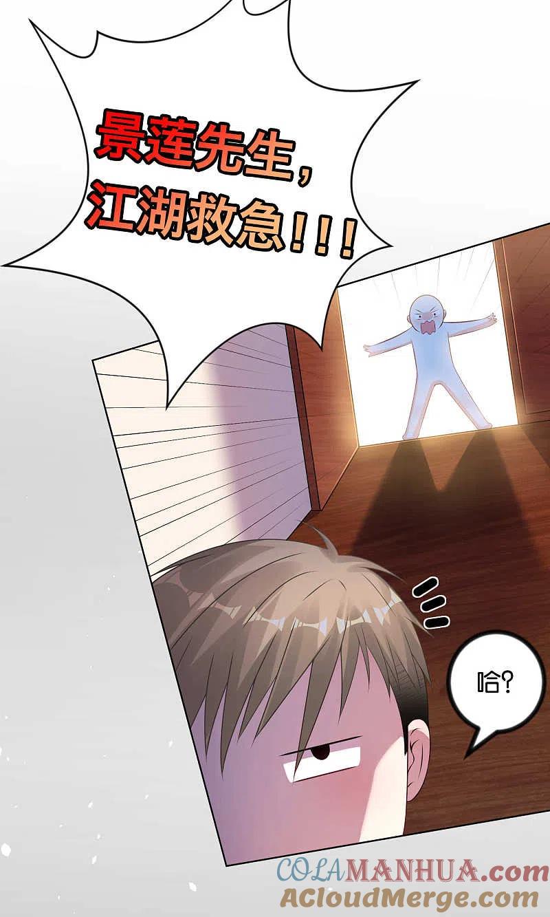第109话-我被总裁黑上了！-极漫文化（第3张）