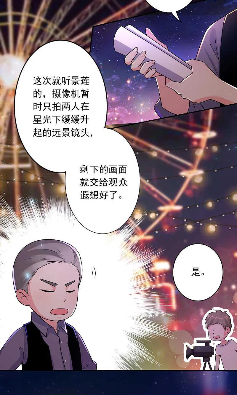 第127话-我被总裁黑上了！-极漫文化（第2张）