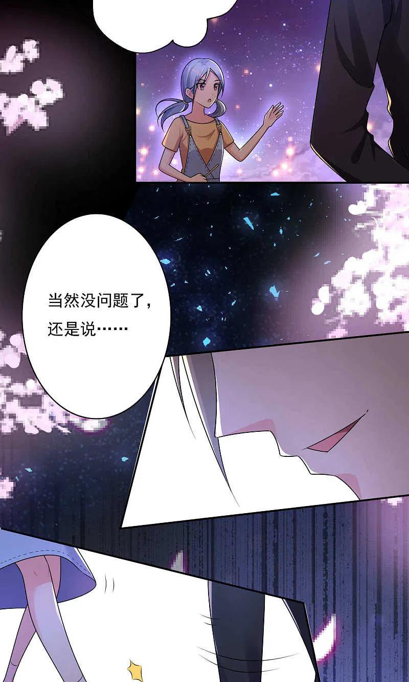 第127话-我被总裁黑上了！-极漫文化（第4张）