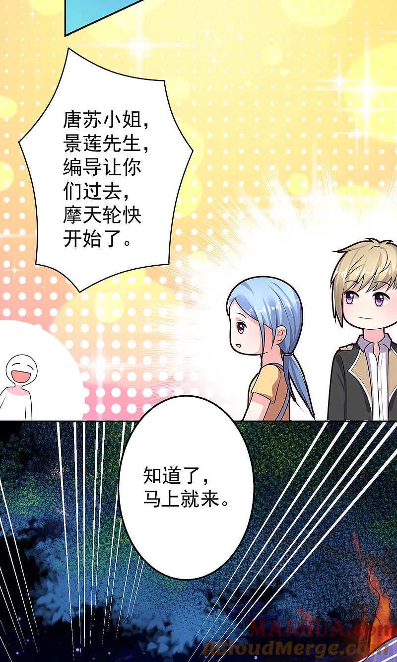 第127话-我被总裁黑上了！-极漫文化（第19张）