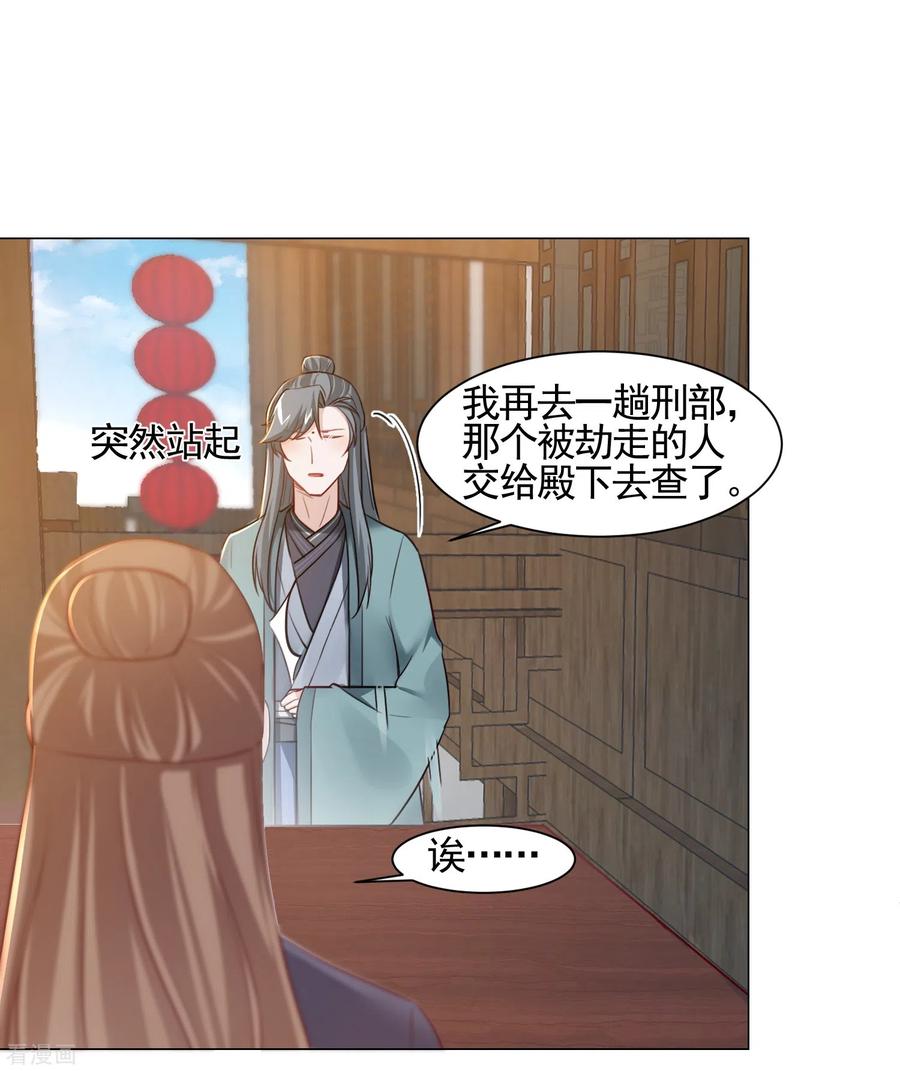 第17话医馆-丞相大人求休妻-星际数科（第20张）