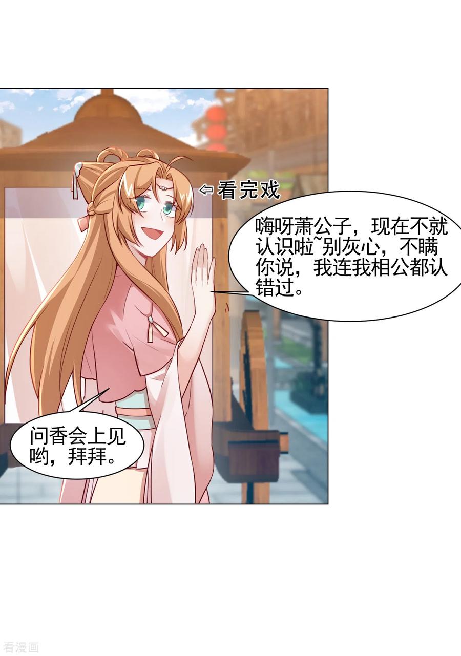 第17话医馆-丞相大人求休妻-星际数科（第16张）