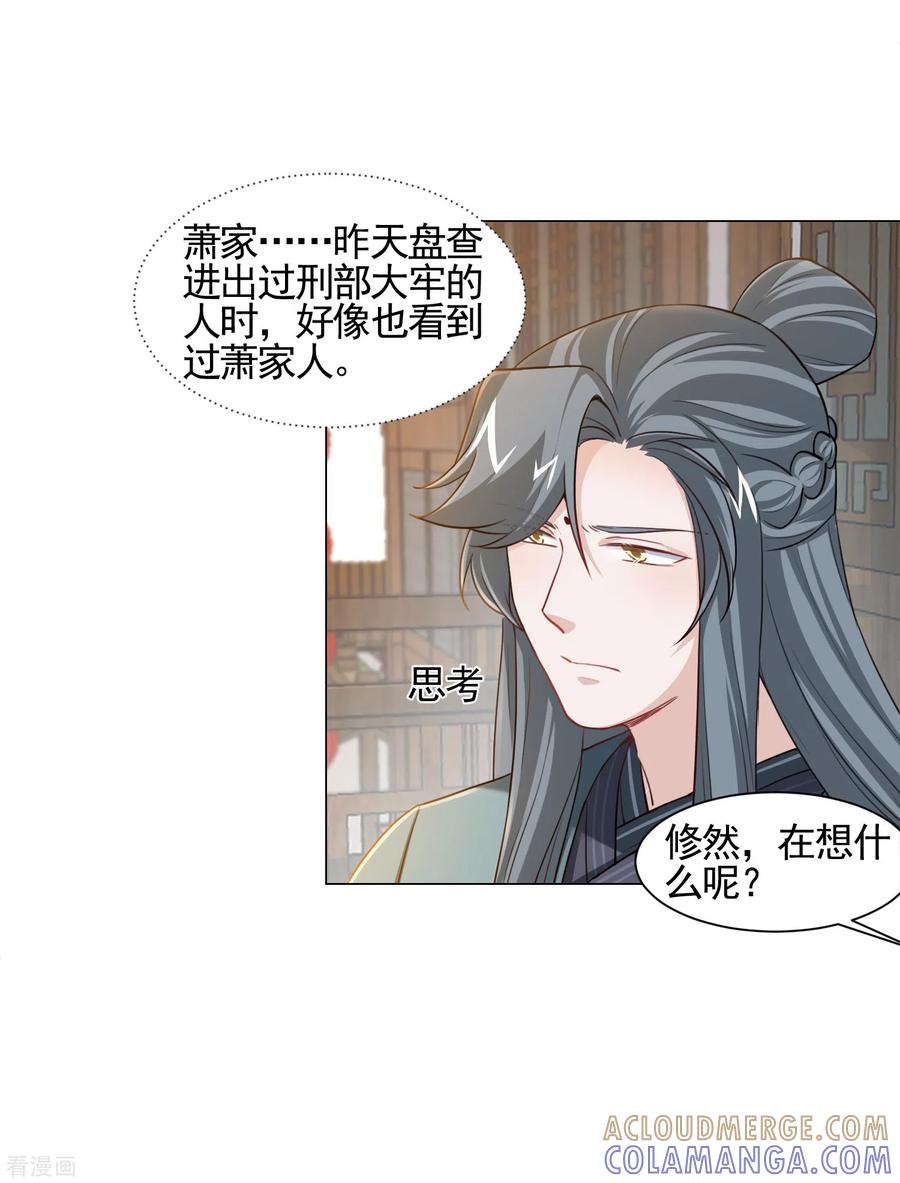 第17话医馆-丞相大人求休妻-星际数科（第19张）