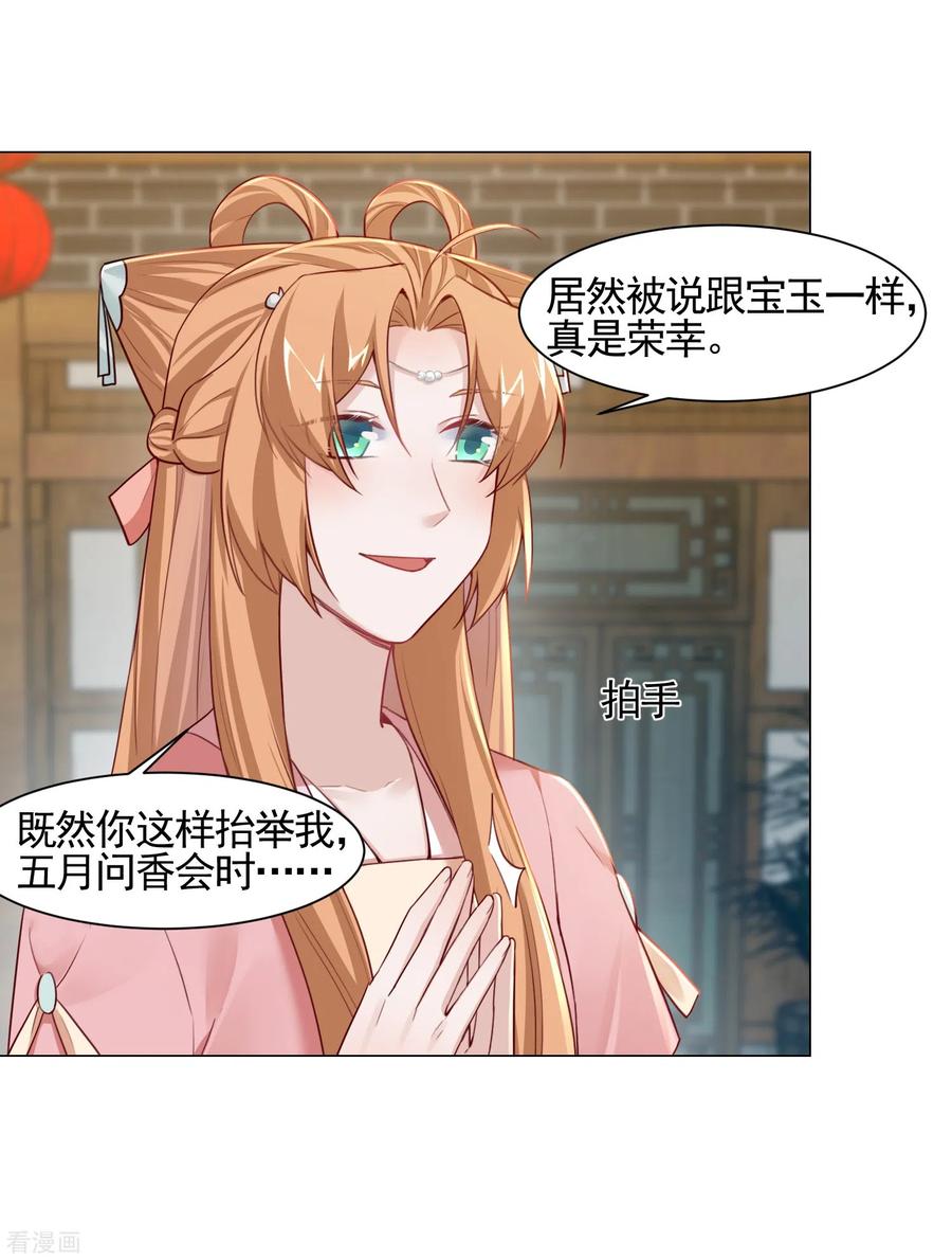 第17话医馆-丞相大人求休妻-星际数科（第8张）