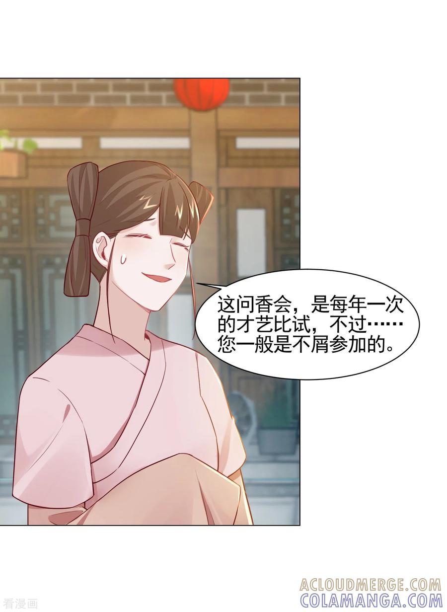 第17话医馆-丞相大人求休妻-星际数科（第5张）