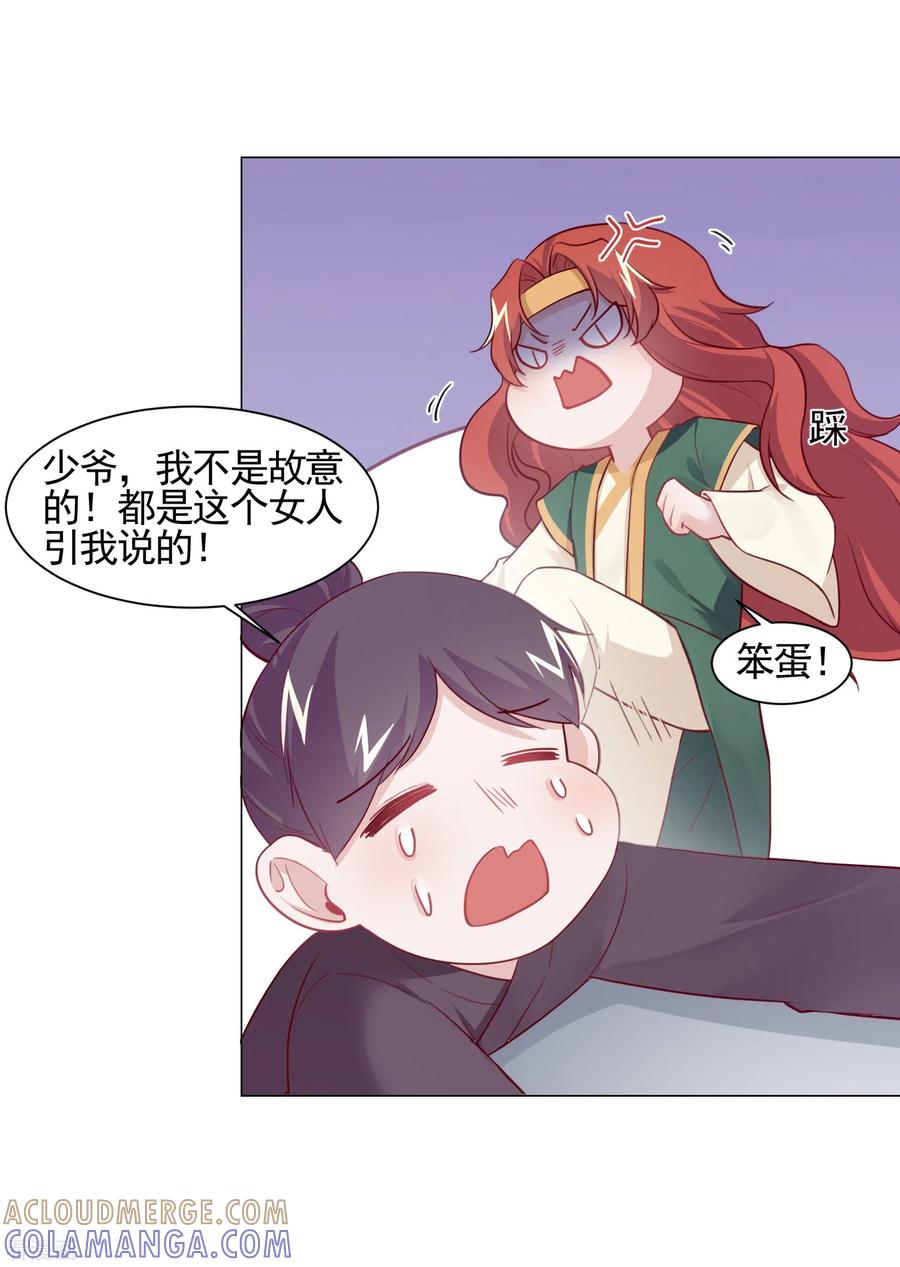 第17话医馆-丞相大人求休妻-星际数科（第15张）