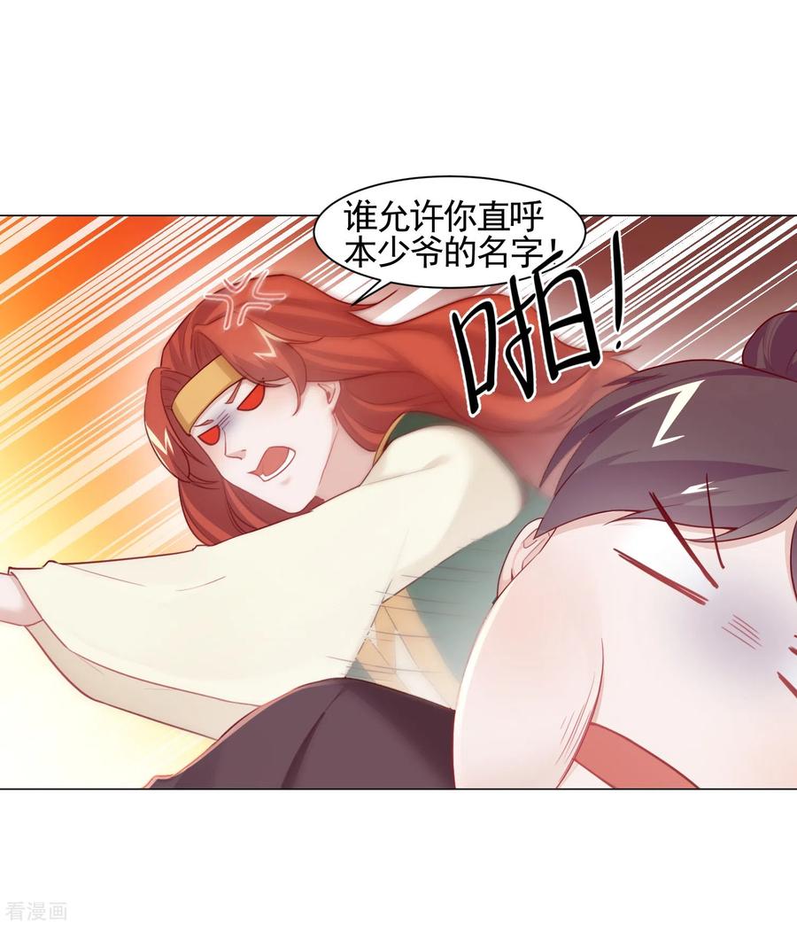 第17话医馆-丞相大人求休妻-星际数科（第14张）