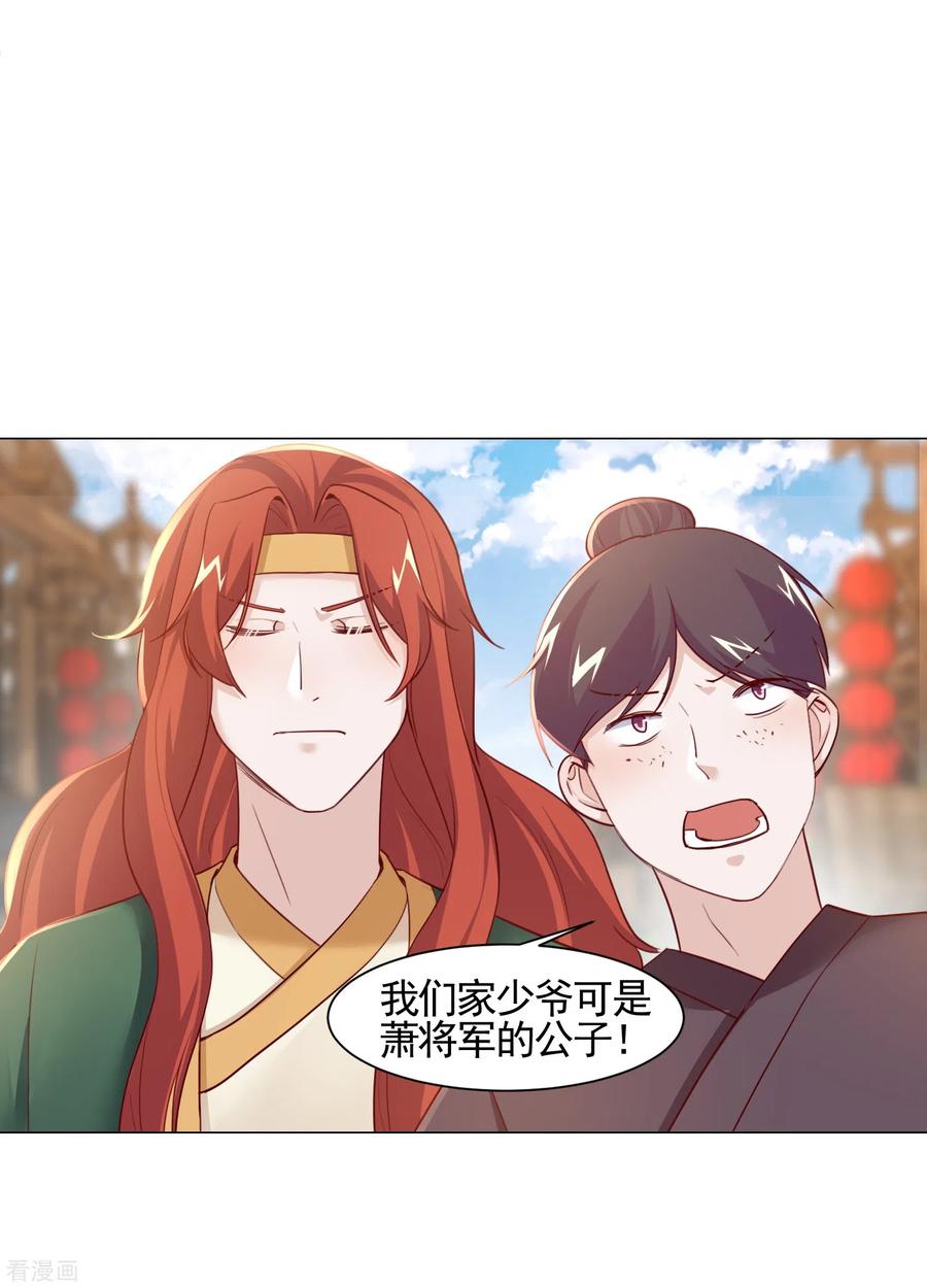 第17话医馆-丞相大人求休妻-星际数科（第10张）