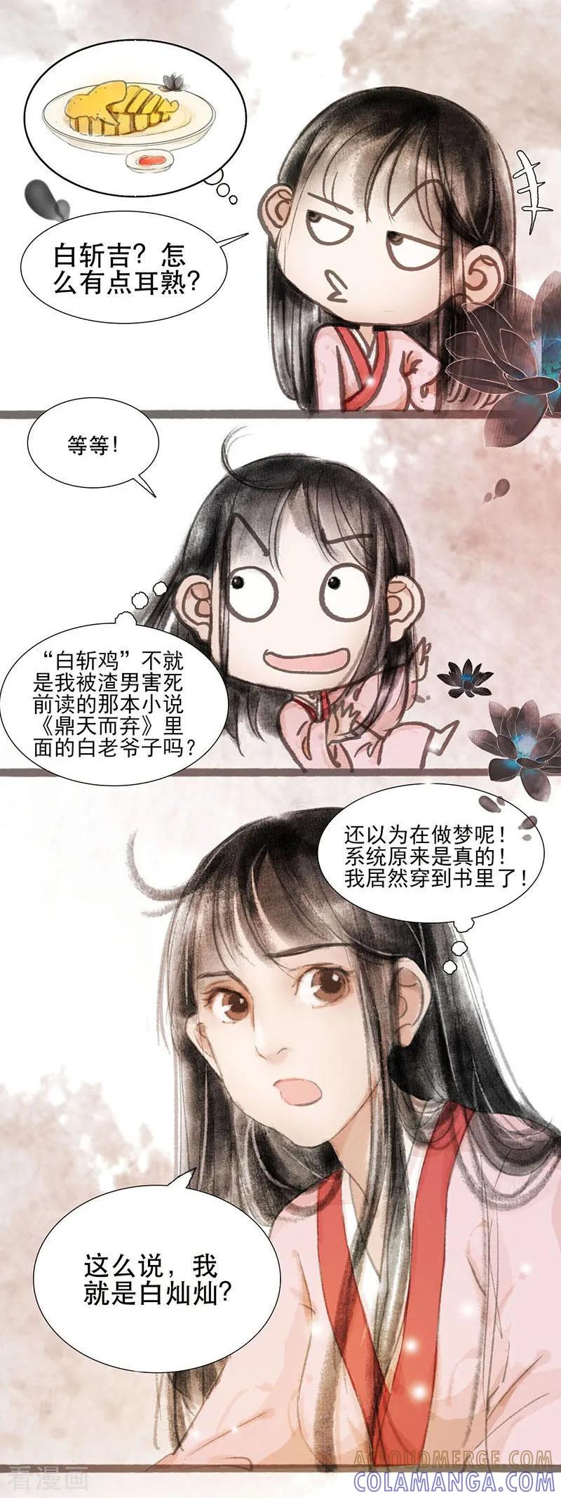 第1话-非典型女配-阿里文学（第19张）